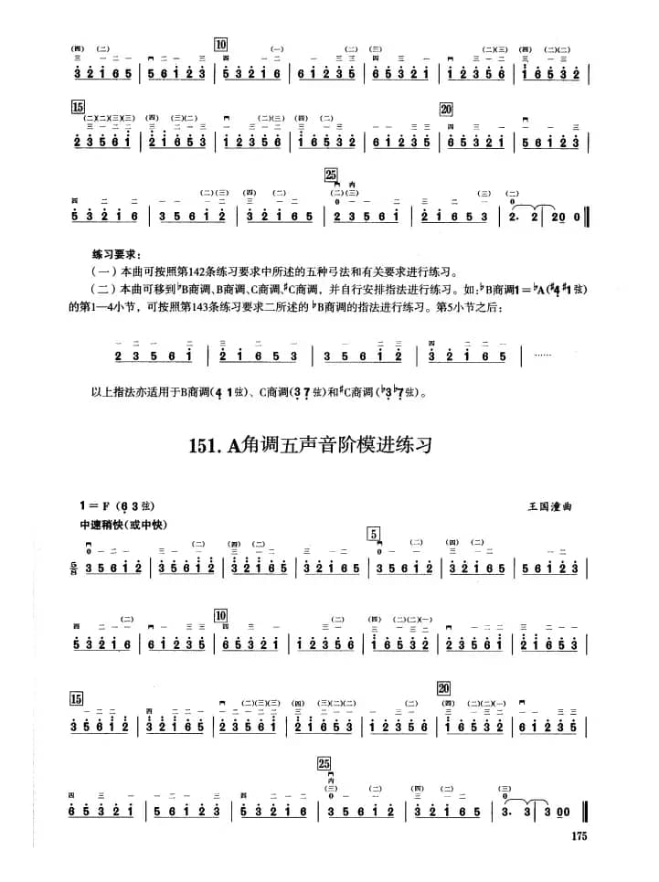 四、五声音阶练习（二胡音阶练习）