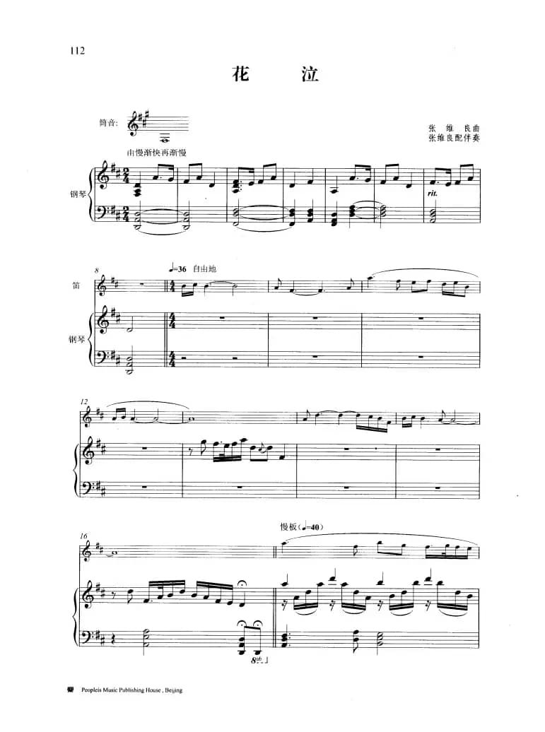 花泣（钢琴伴奏谱）