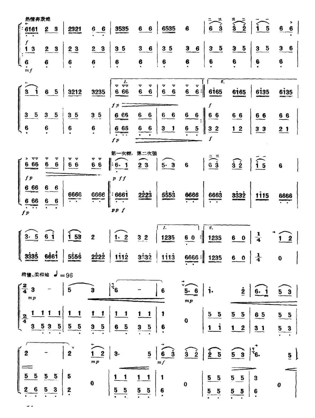 在草原上（扬琴伴奏谱）