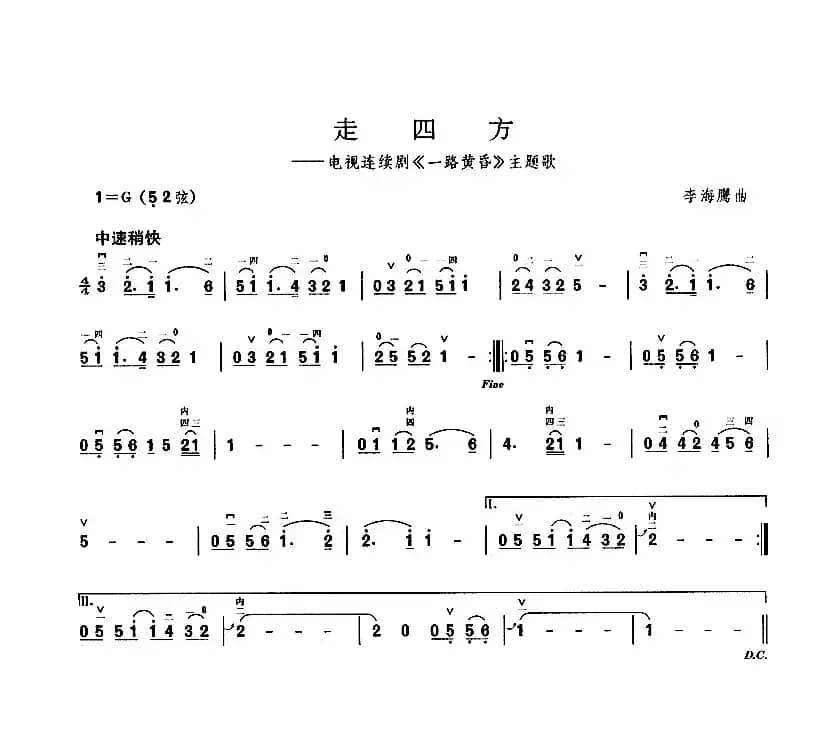 走四方（电视剧《一路黄昏》主题曲）