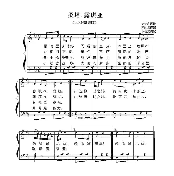 桑塔·露琪亚（钢琴简易弹唱）