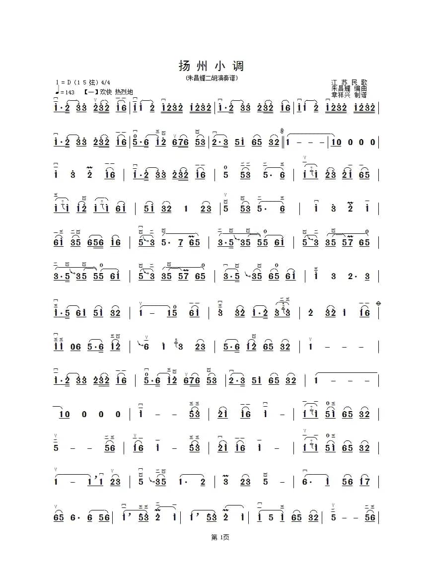 扬州小调（章祥兴制谱版）