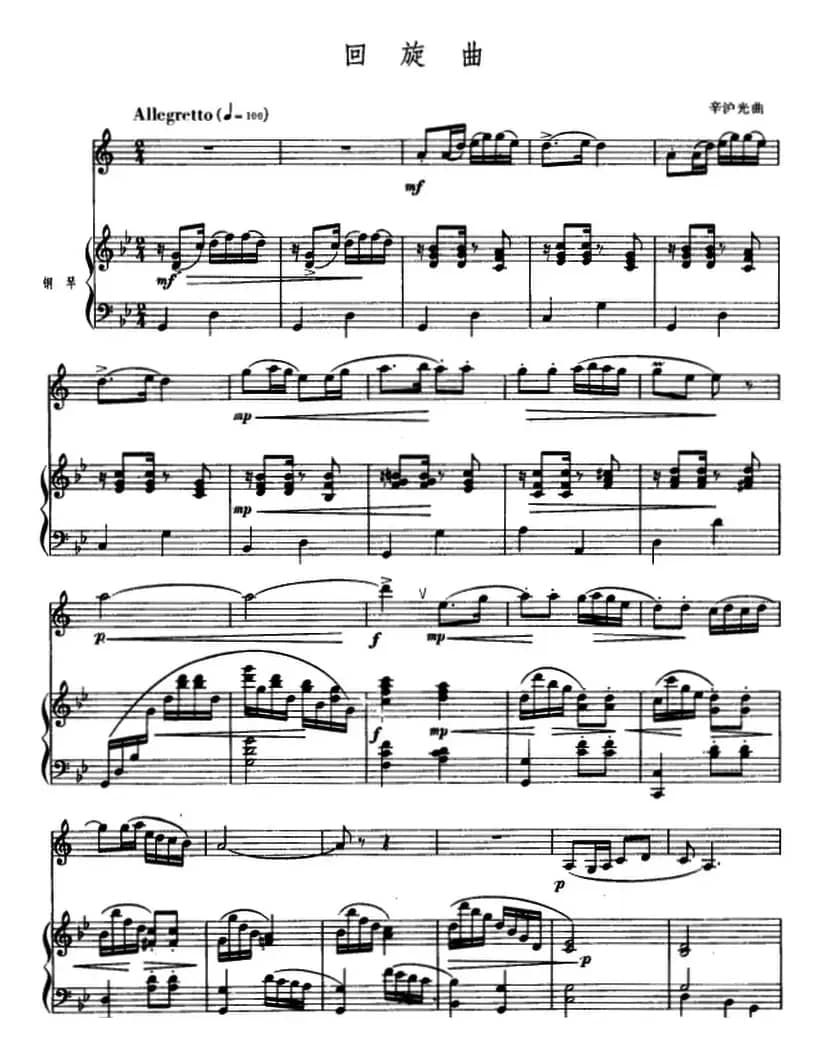 回旋曲 （单簧管+钢琴伴奏）