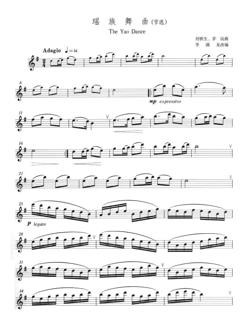 瑶族舞曲（节选）