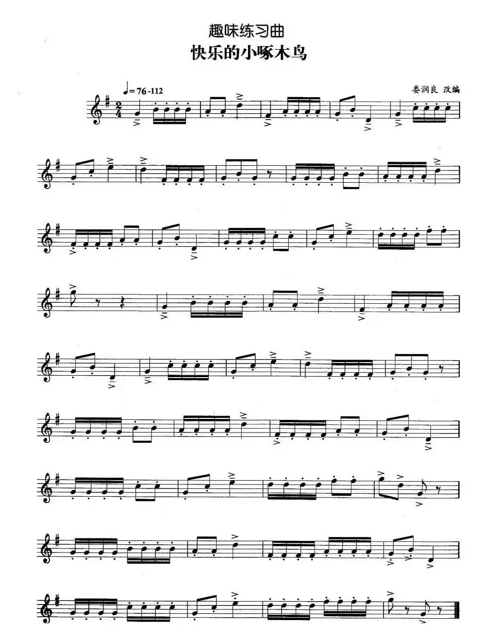 趣味练习曲：快乐的小琢木鸟