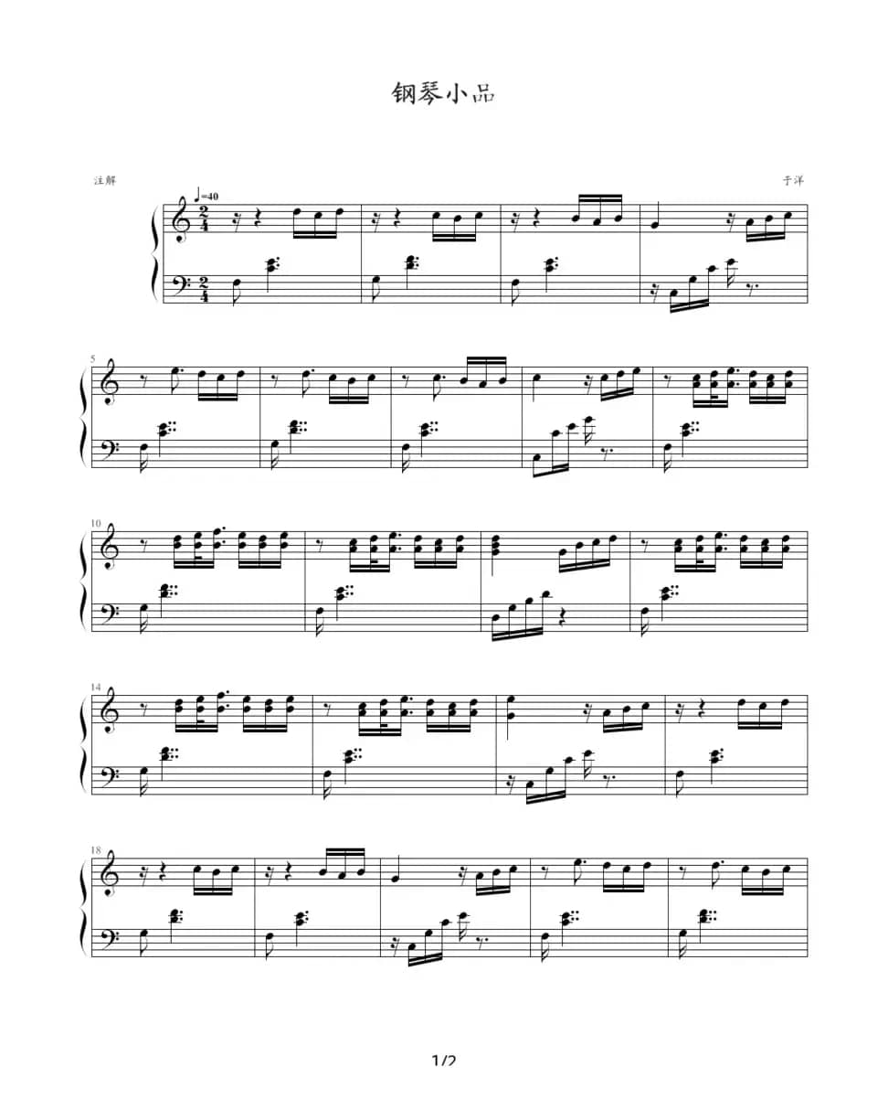 钢琴小品（于洋作曲版）