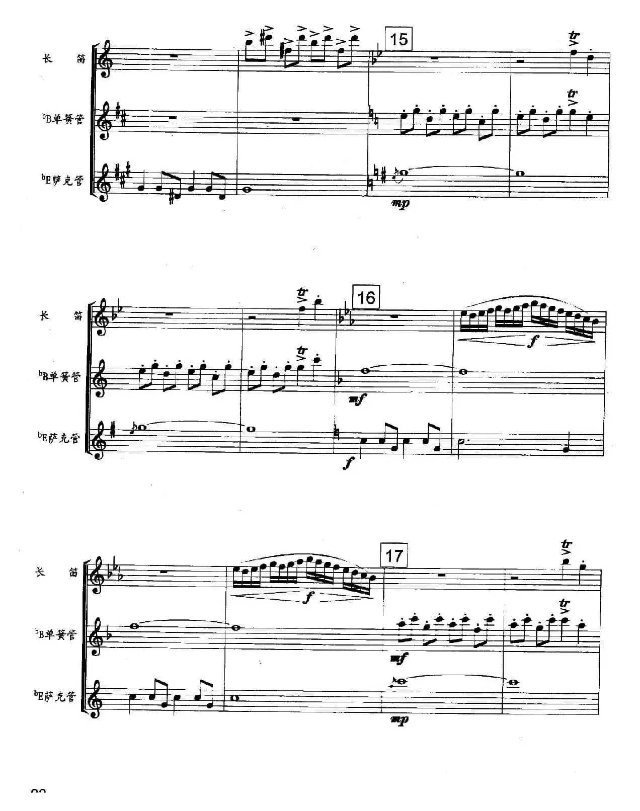 北京喜讯到边寨（木管三重奏）