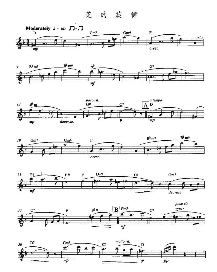 花的旋律