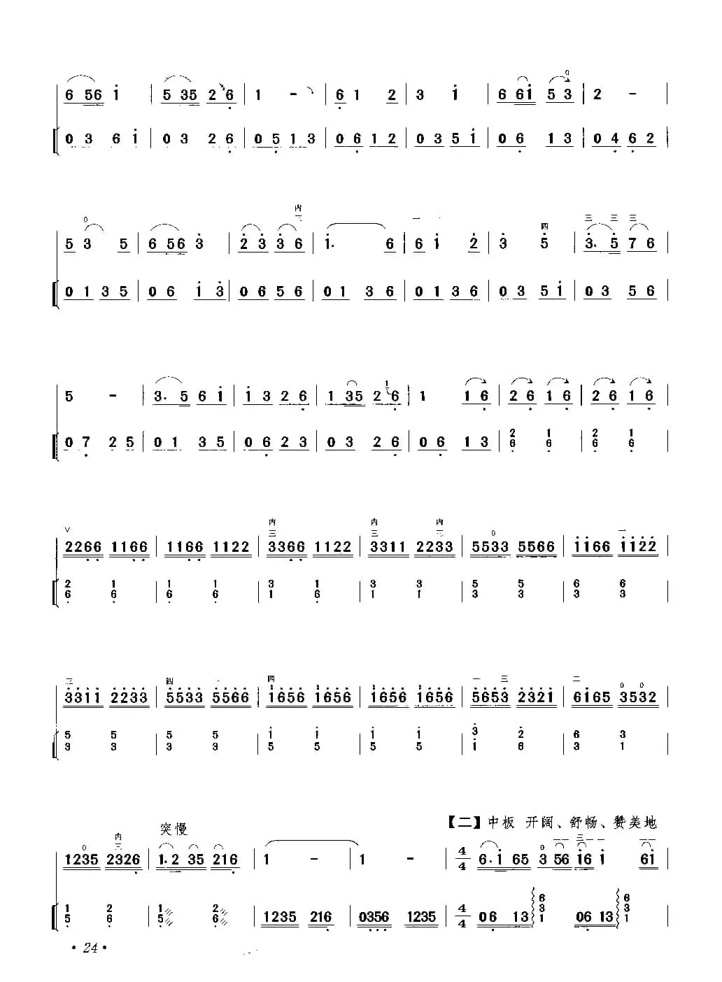 春到人间（二胡独奏+扬琴伴奏）