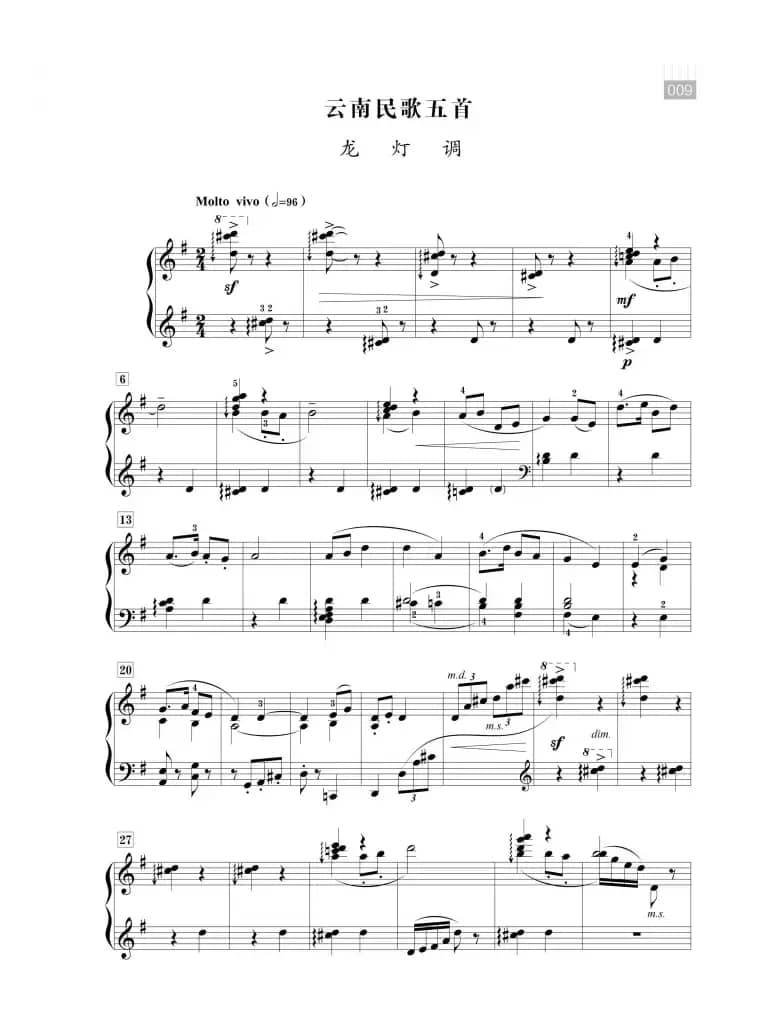 王建中：云南民歌五首（龙灯调）