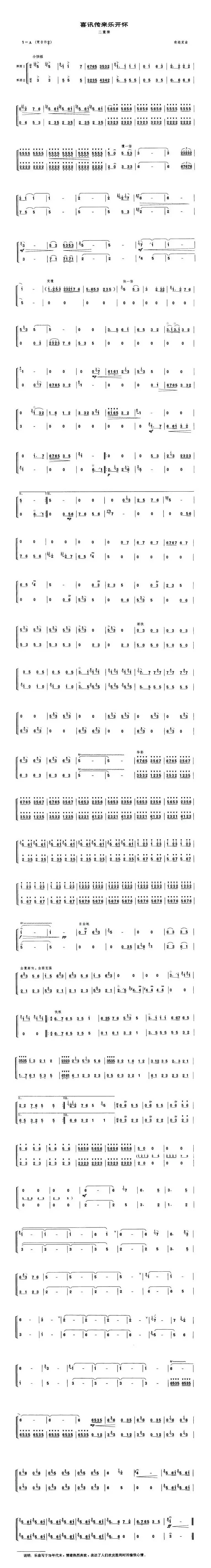 喜讯传来乐开怀（梆笛二重奏）