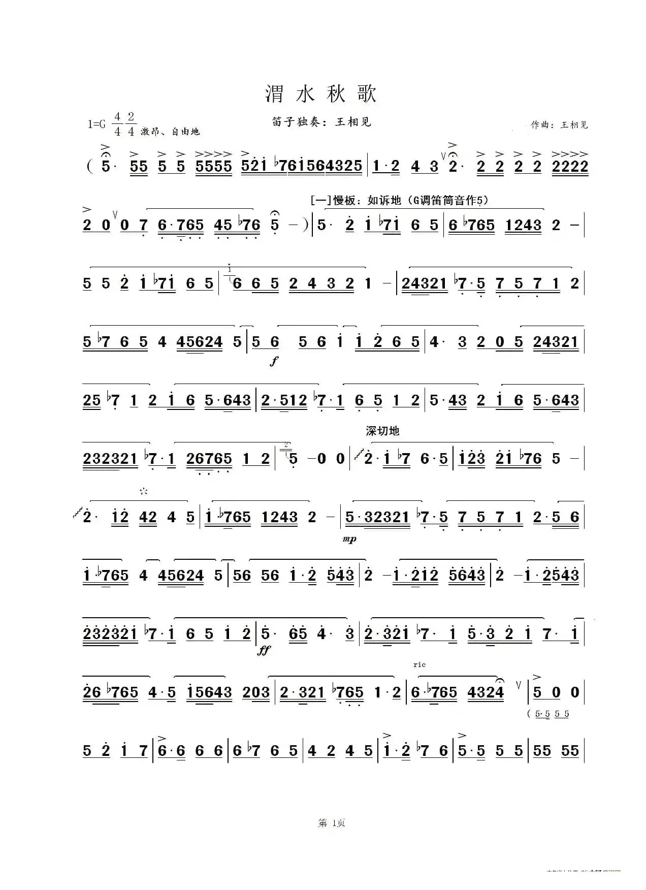 渭水秋歌(王相见版)