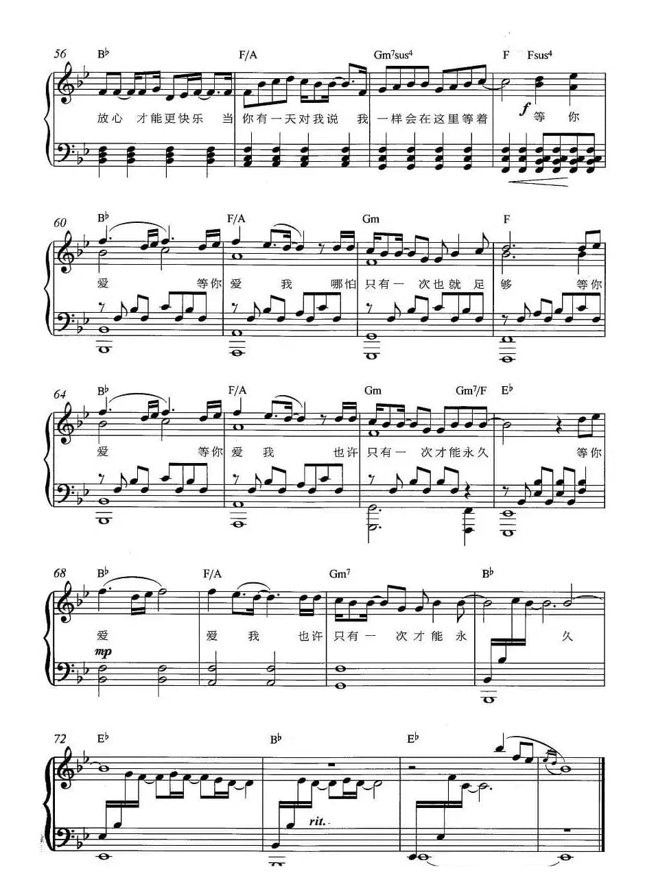 等你爱我（《将爱》插曲、弹唱谱）