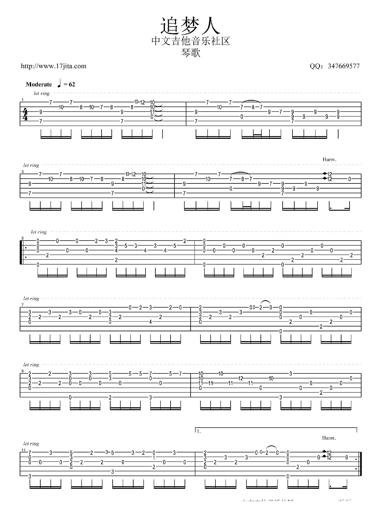 追梦人（指弹谱）