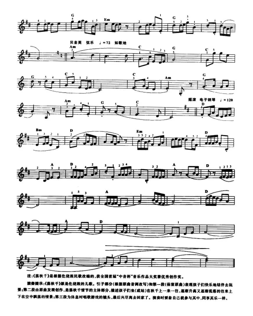 荡秋千（仡佬族民歌版）