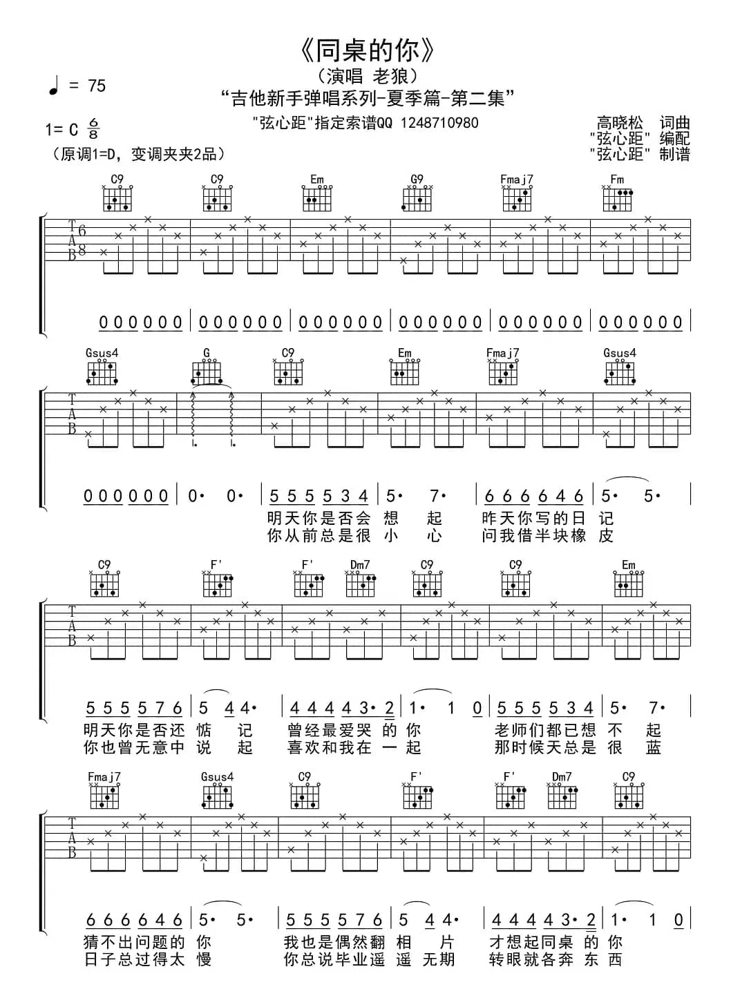 同桌的你（4个版本）