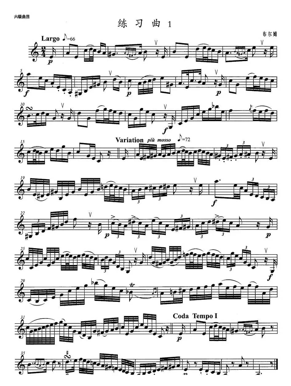 小号考级六级：练习曲（1）