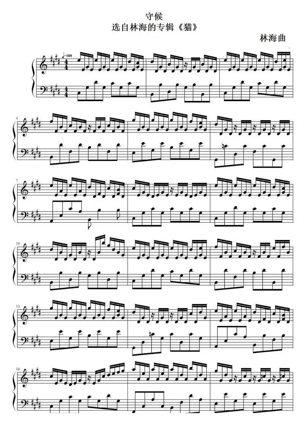 守候（林海《猫》）