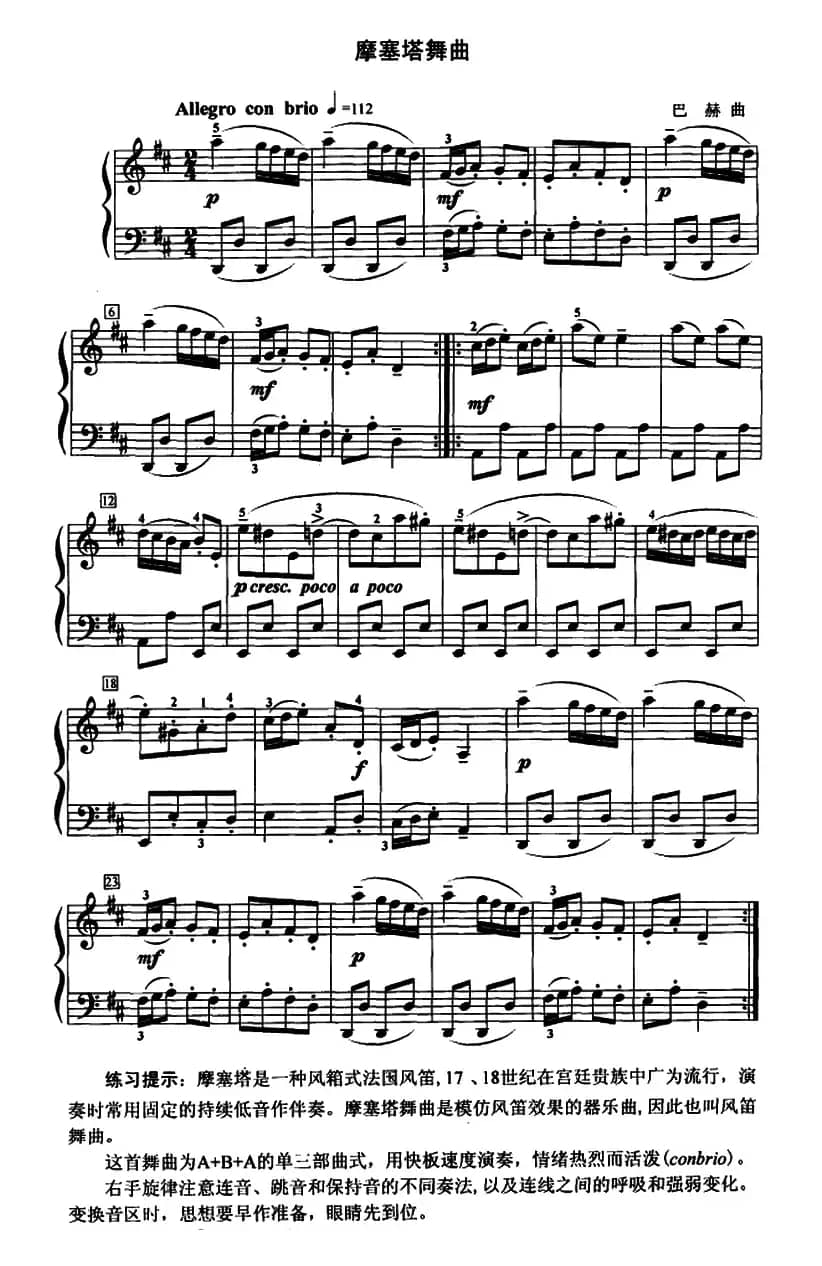 摩塞塔舞曲No.11