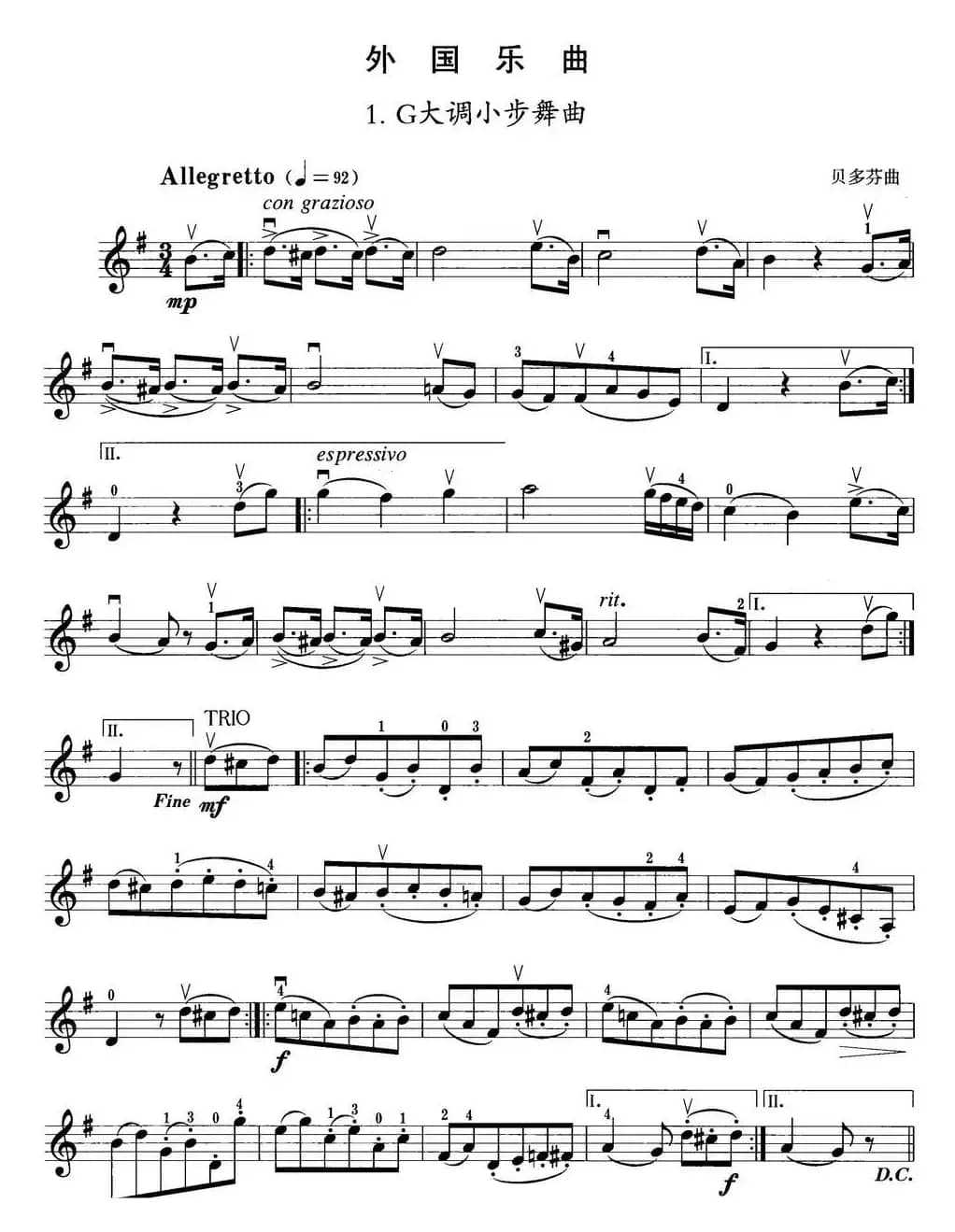 小提琴考级第三级：外国乐曲（5首）