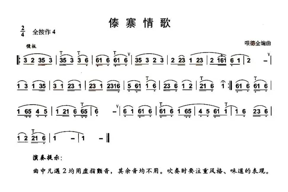 傣寨情歌（哏德全作曲版）