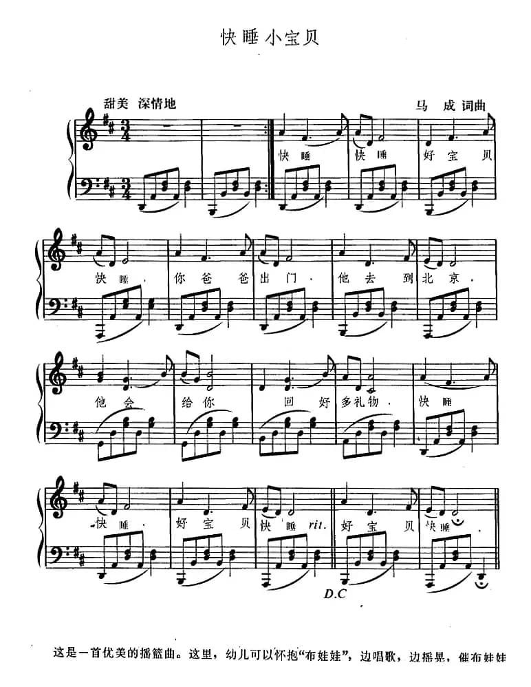 幼儿律动音乐：快睡小宝贝