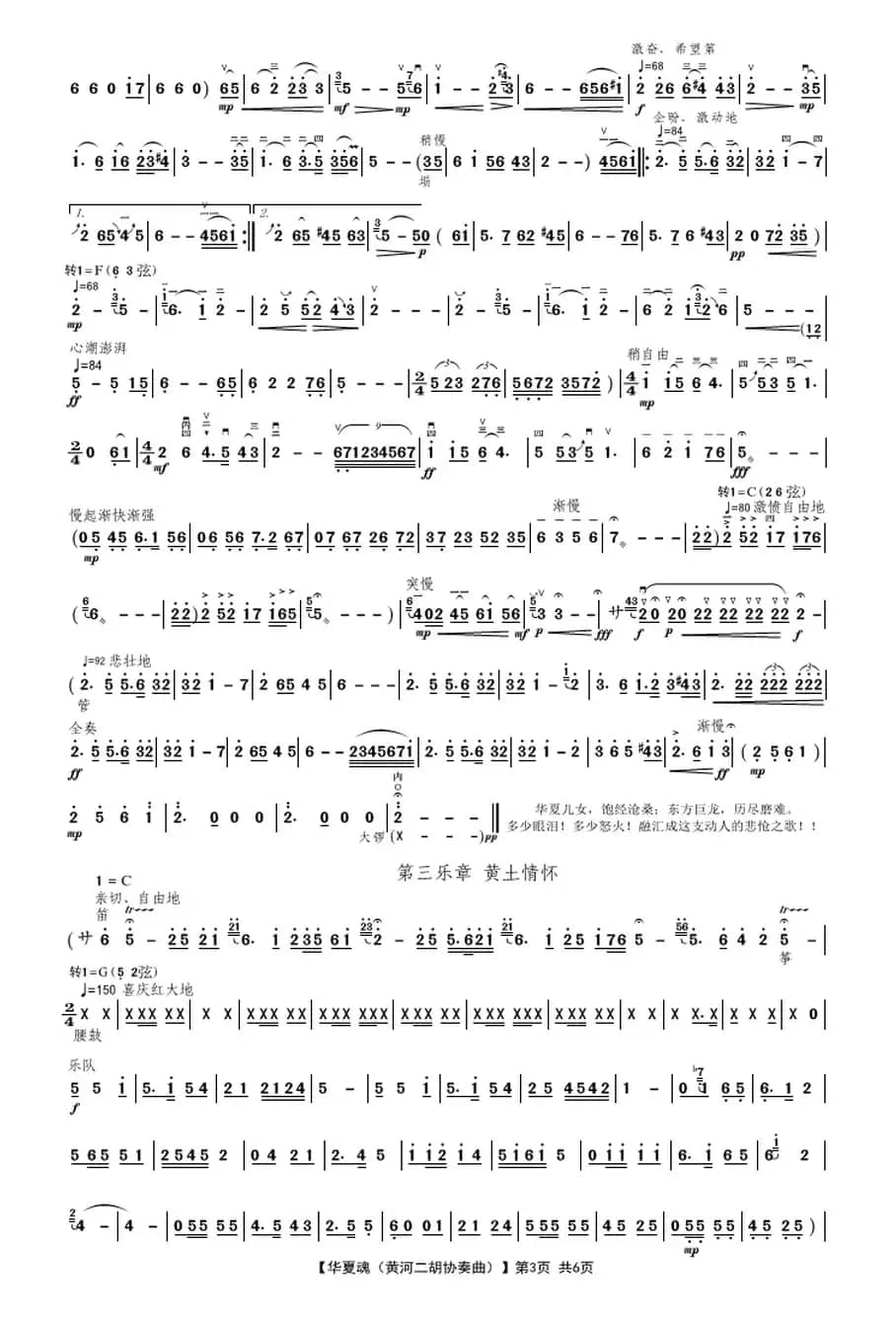 华夏魂（黄河二胡协奏曲）