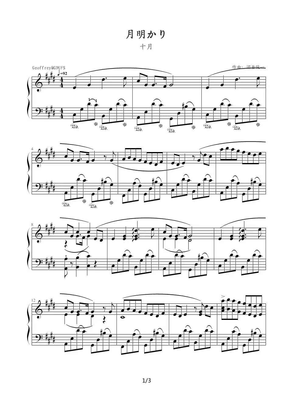 月明かり（月光）（十月）