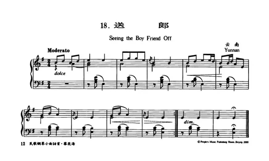 送郎（云南民歌）