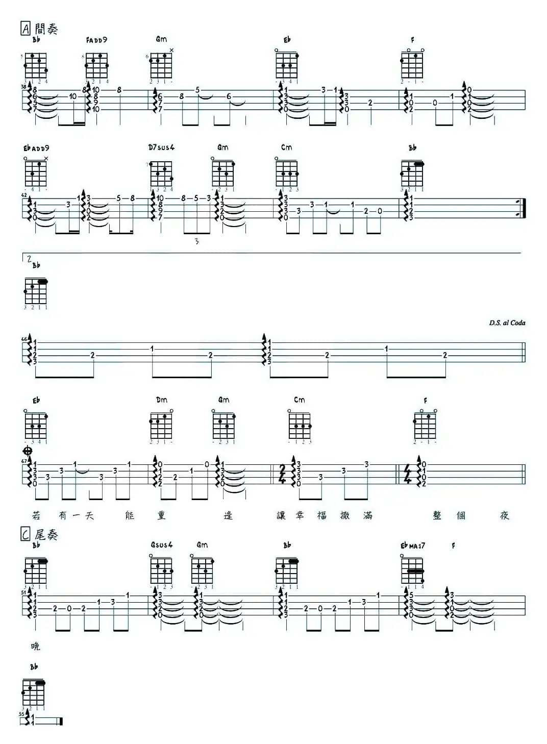 城里的月光（尤克里里弹唱谱）