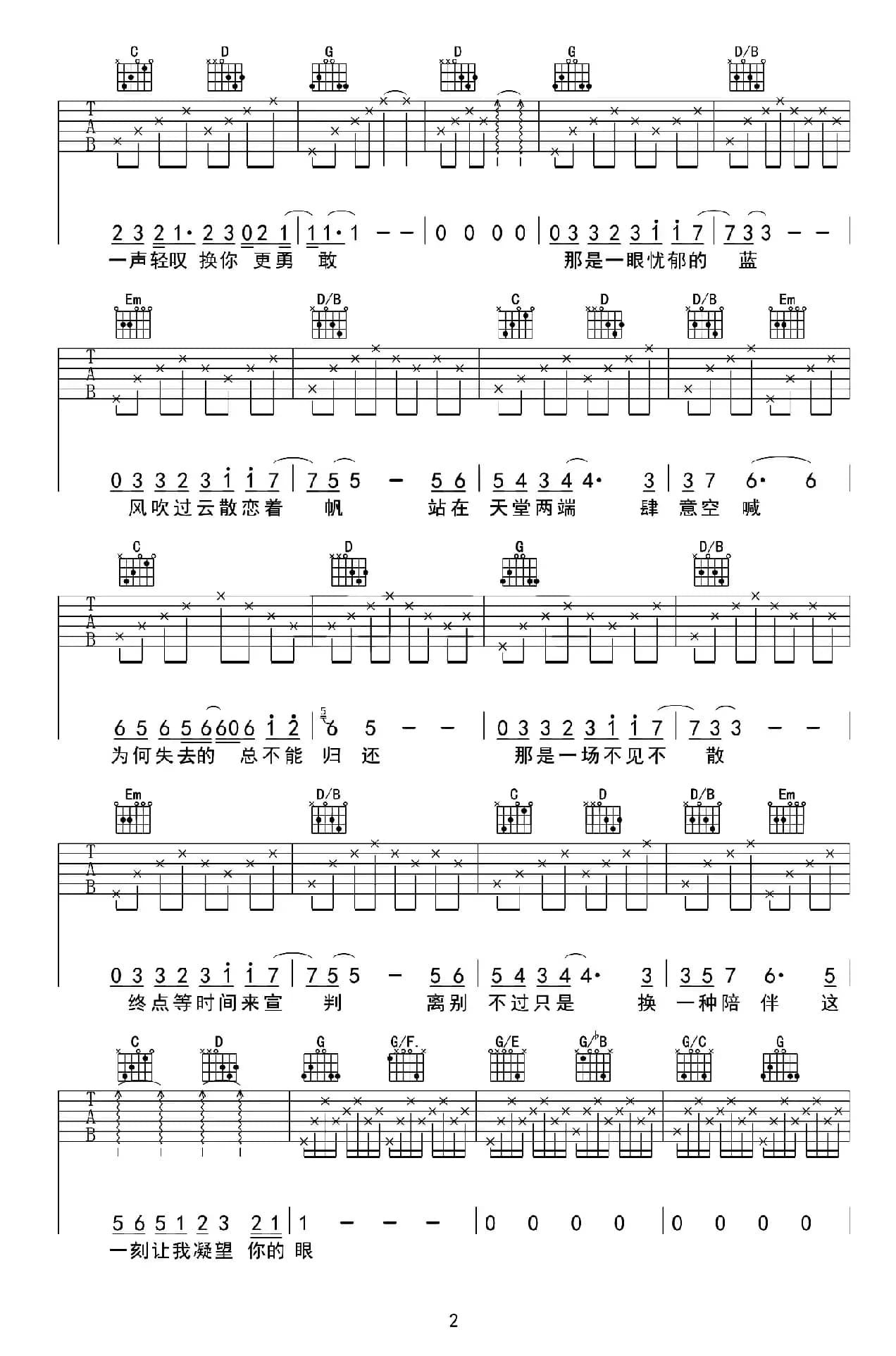 一念天堂（电视剧《一念天堂》主题曲）（张路明编配版）