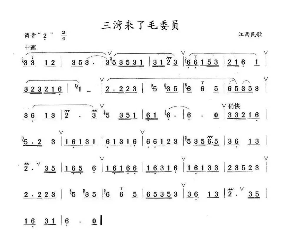 三湾来了毛委员