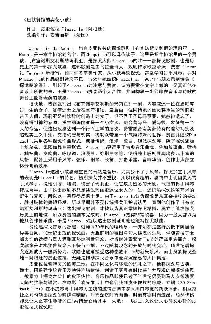 巴钦餐馆的卖花小孩