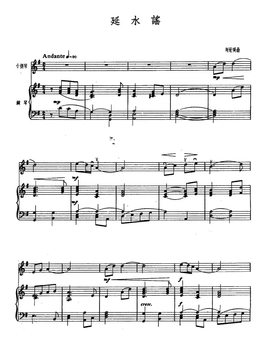 延水谣（小提琴+钢琴）