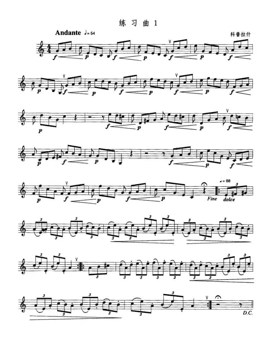 小号考级四级练习曲3首