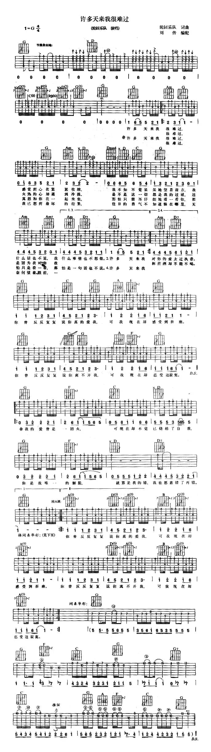 许多天来我很难过