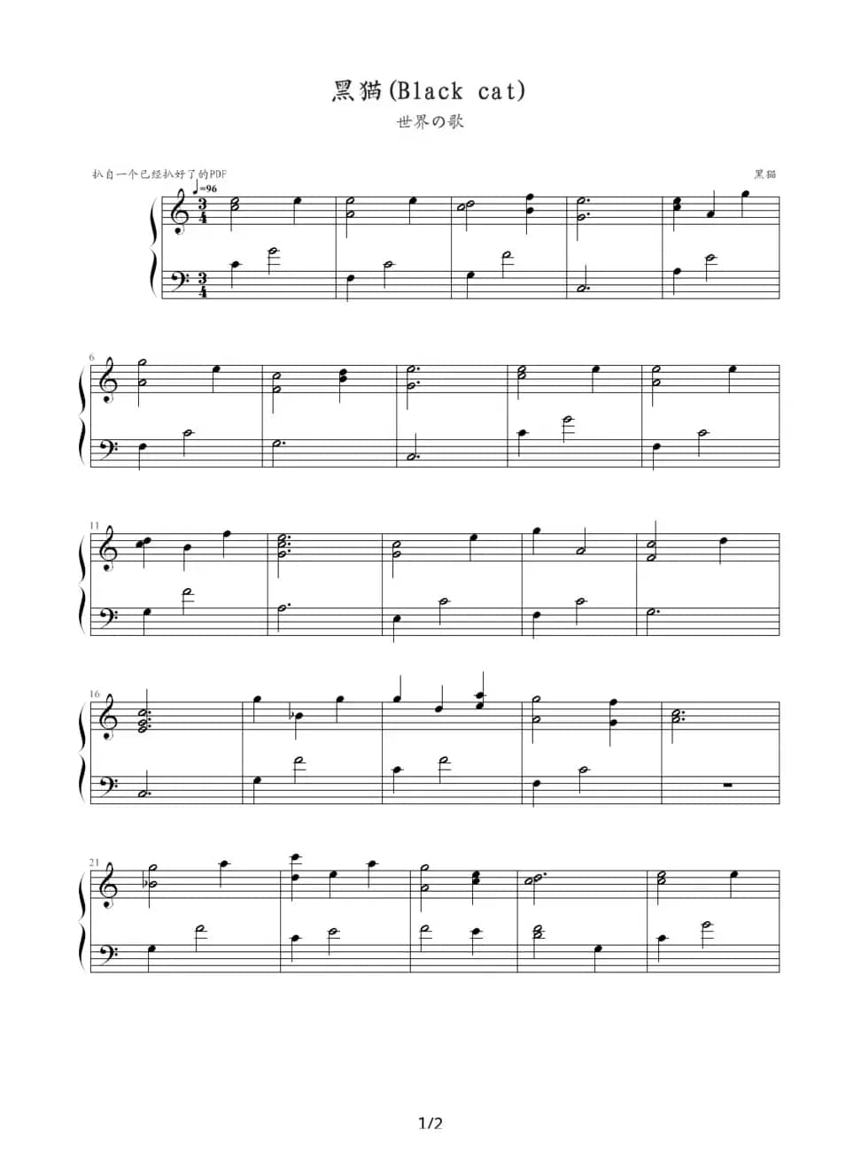 世界の歌（《黑猫》插曲）