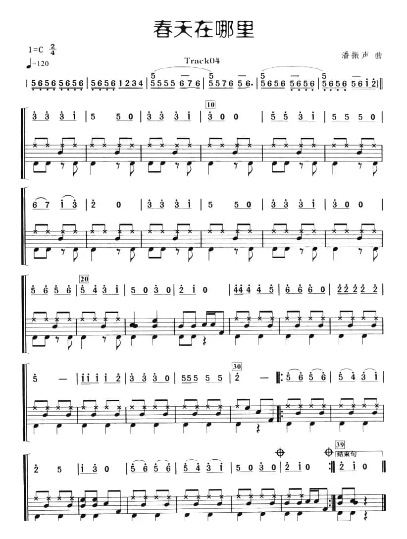 春天在哪里（架子鼓、主旋律+鼓谱）