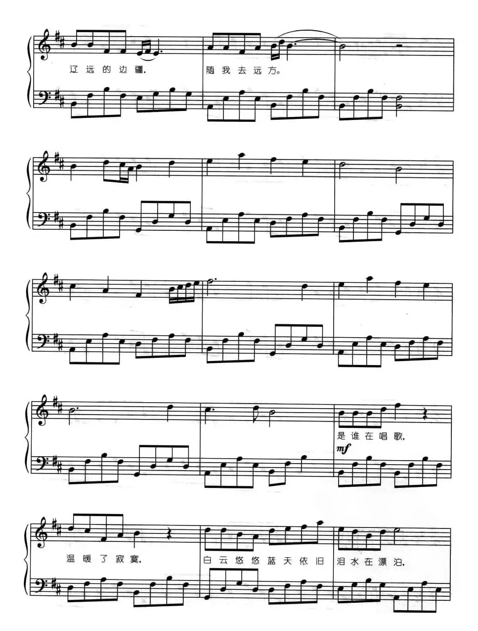 自由飞翔（弹唱谱）