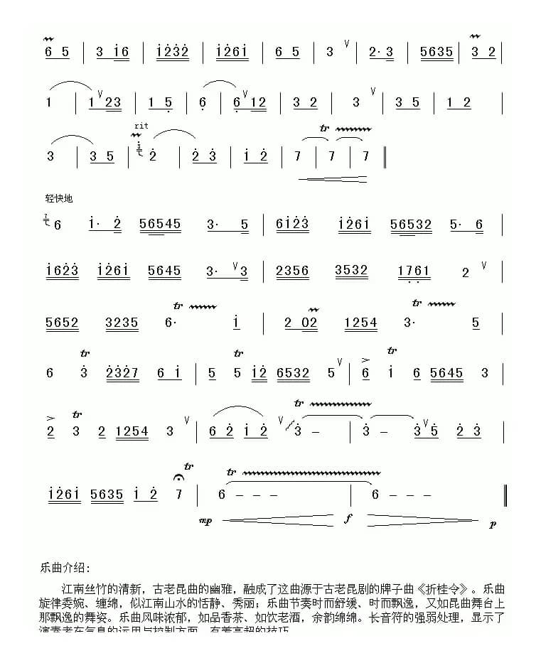 折桂令（江南丝竹谱）