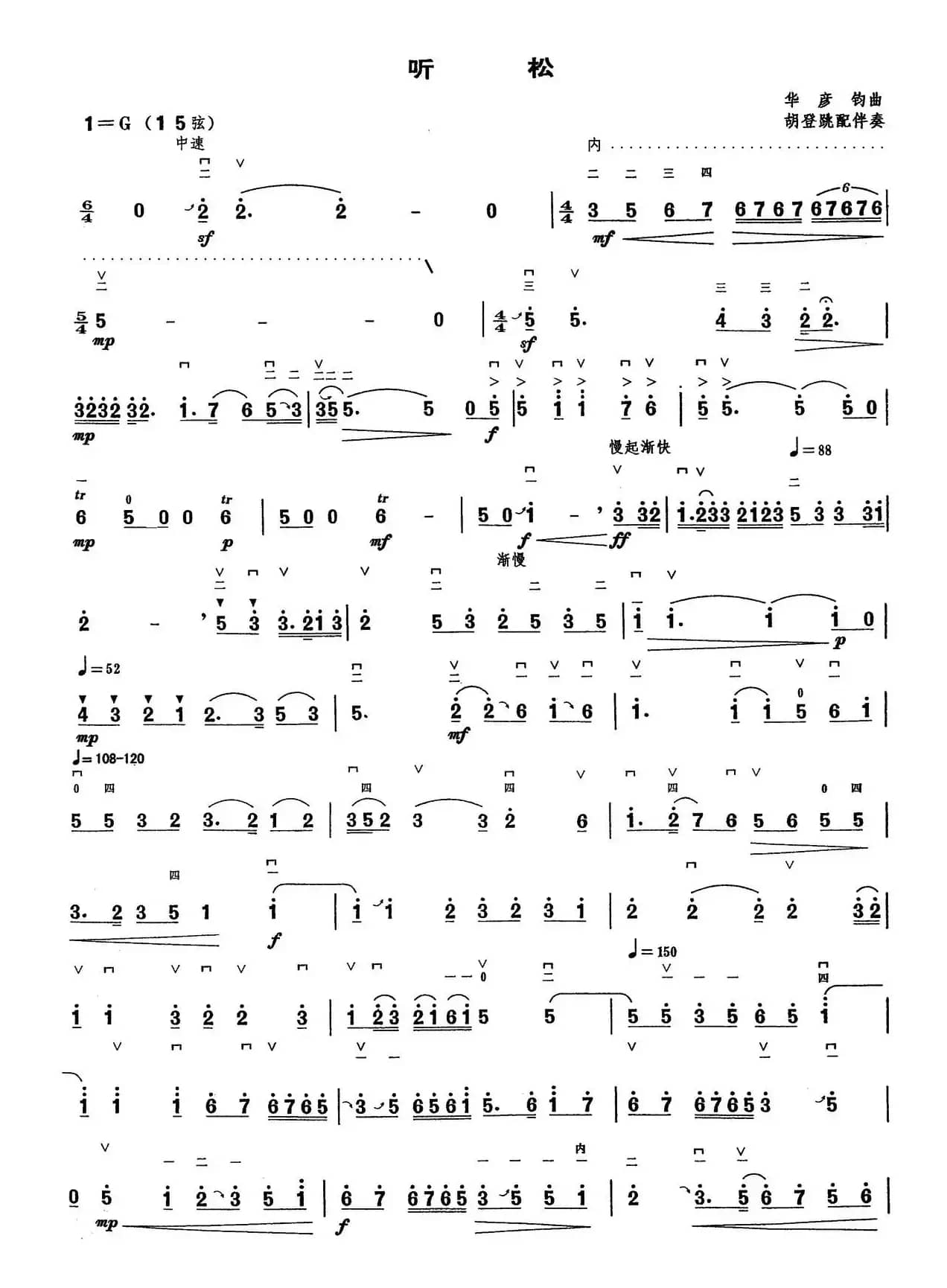 听松（胡登跳配伴奏版）