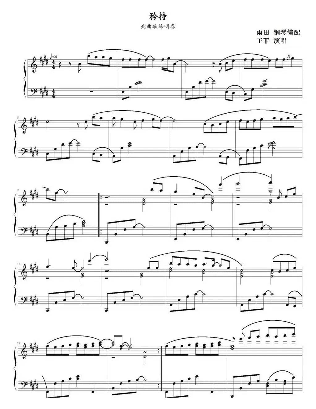 矜持（雨田钢琴编配版）