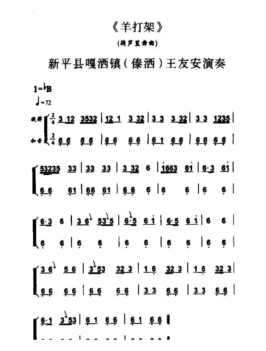 羊打架（葫芦笙舞曲）