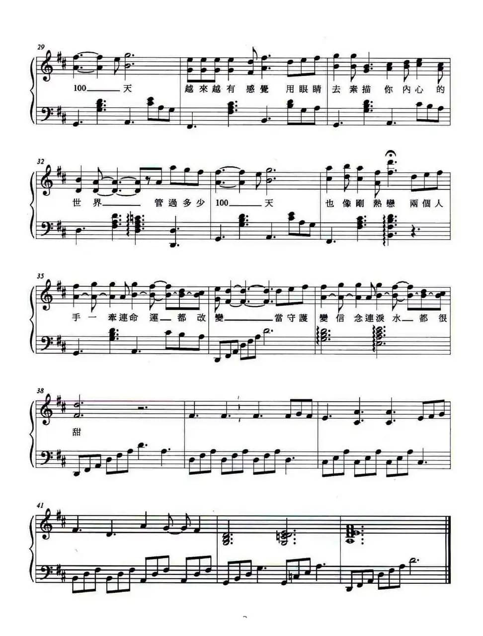 第几个100天（弹唱谱）