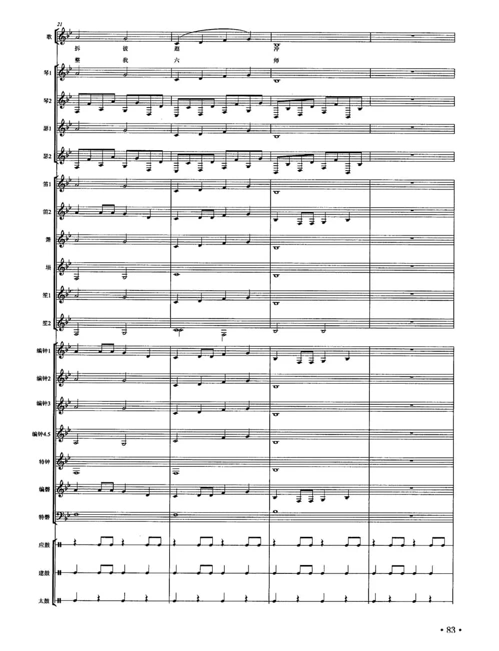 正安之曲（南宋雅乐合奏、陈琼配器版）