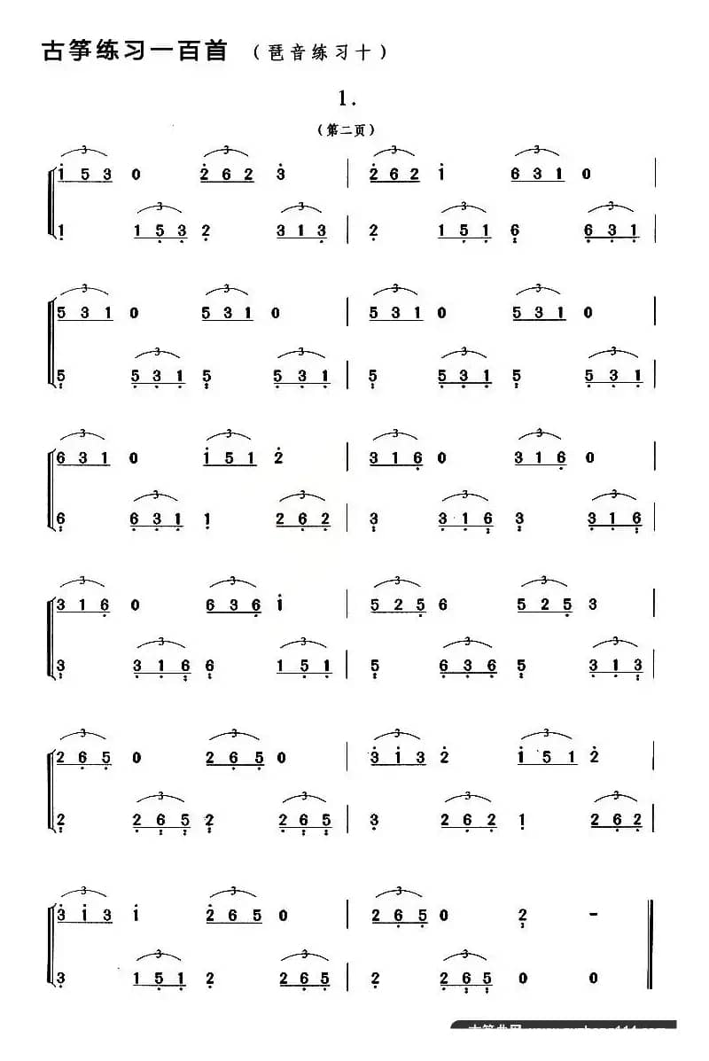 古筝琶音练习（十）