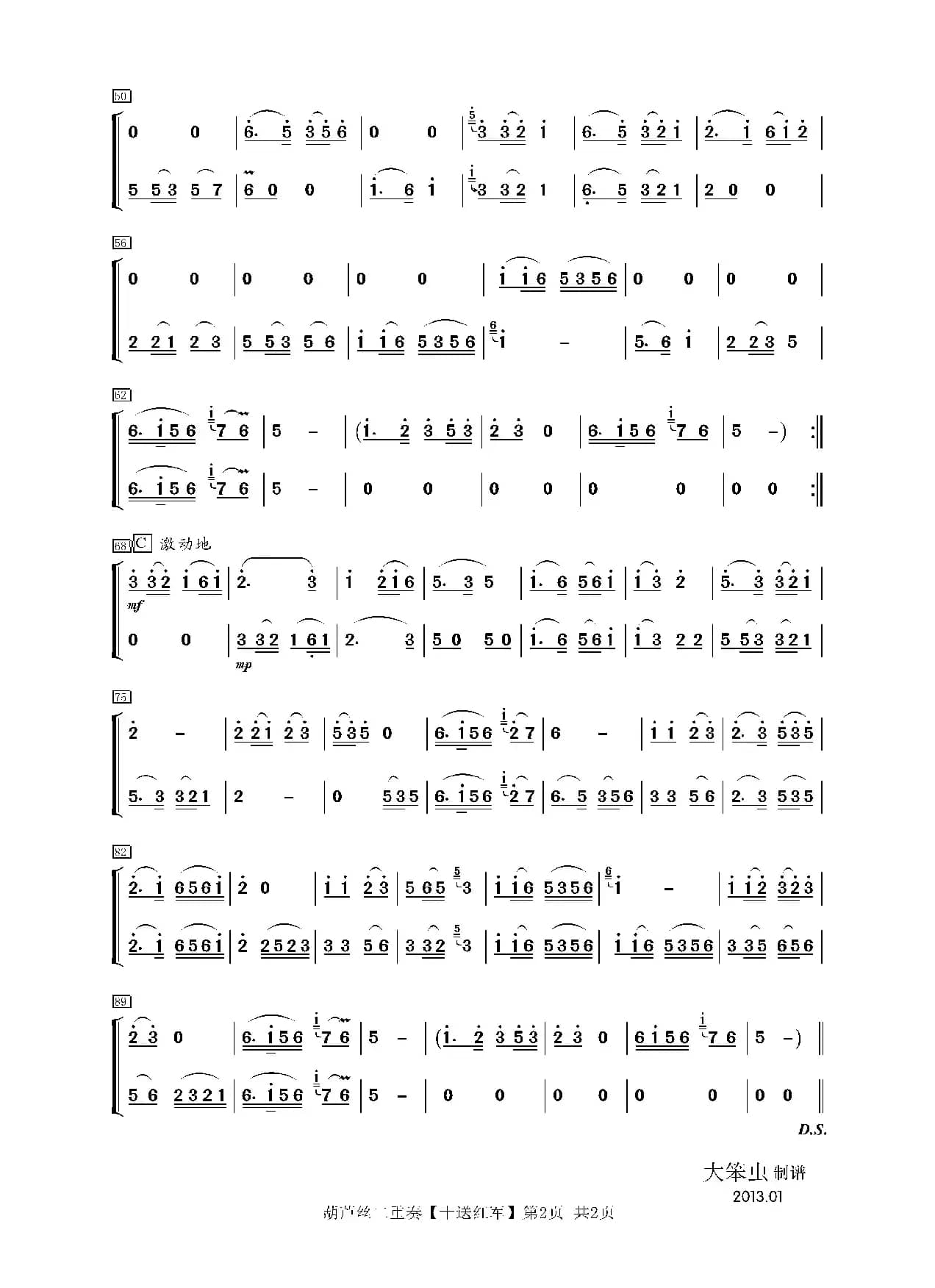 十送红军（葫芦丝二重奏）