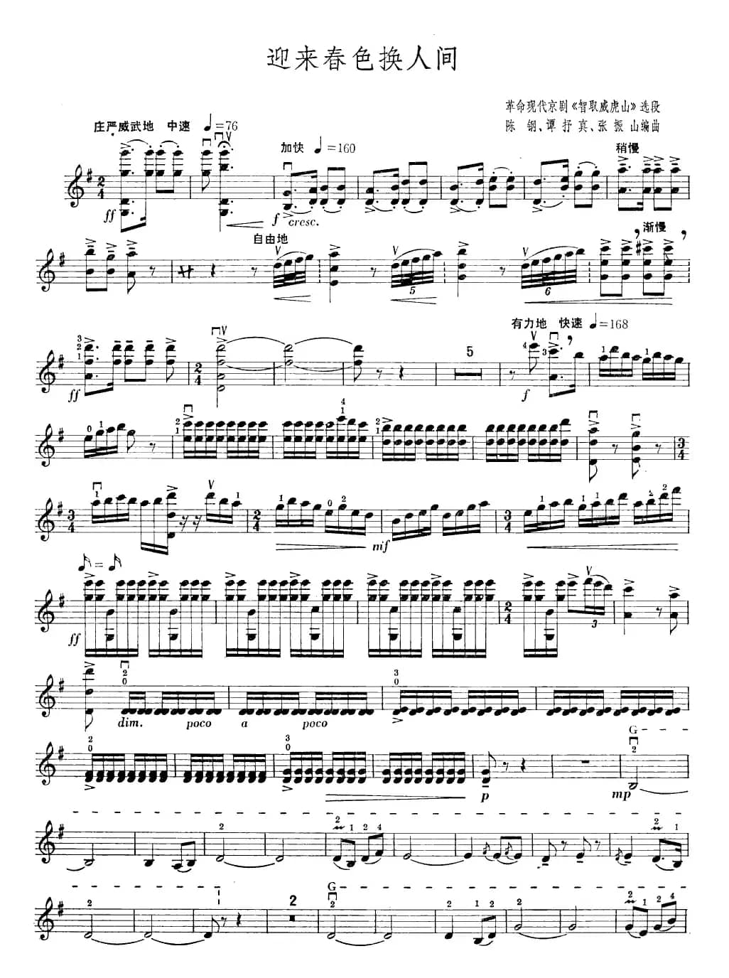 迎来春色换人间（小提琴+钢琴伴奏）