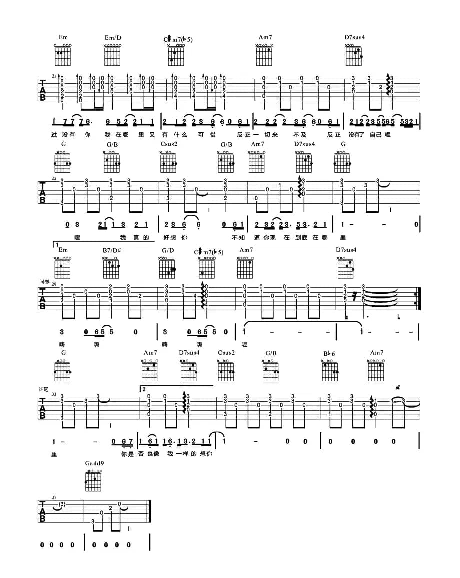 如果没有你（萧敬腾演唱、大伟制谱版）