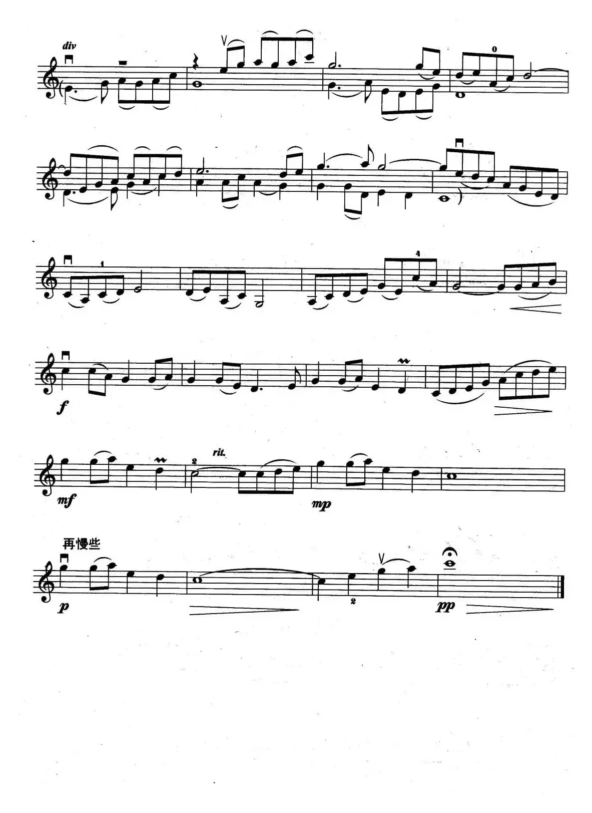 小城故事（高炳点改编、罗艳订弓指法）